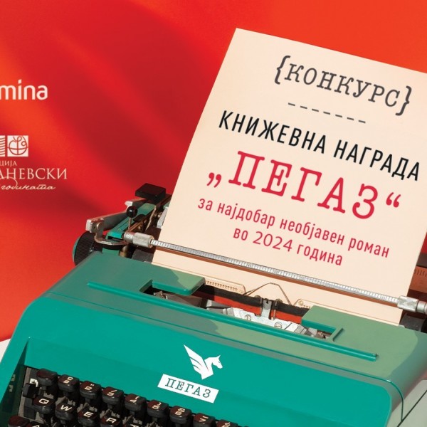 За наградата „Пегаз“ ќе се натпреваруваат 56 ракописи