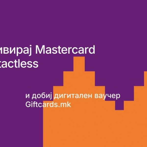 Аплицирај и активирај ја твојата Mastercard Contactless на Халкбанк и добиј вредносен ваучер