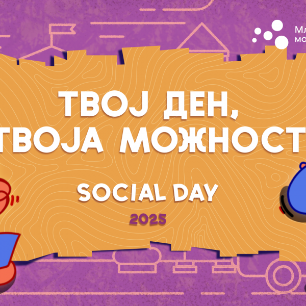 „Младите можат“ со повик до компаниите да се вклучат на Social Day 2025