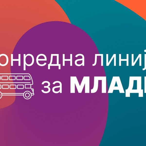 ЈСП со вонредна линија за млади!