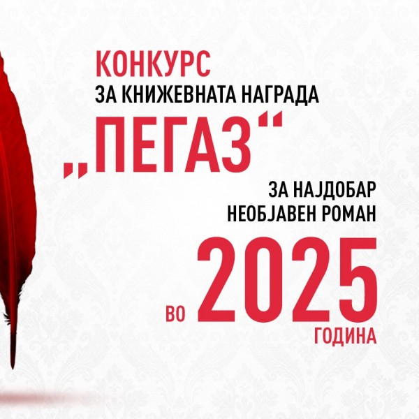 На седмиот конкурс за наградата „Пегаз“ пристигнаа 45 ракописи
